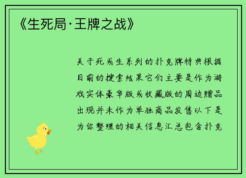《生死局·王牌之战》